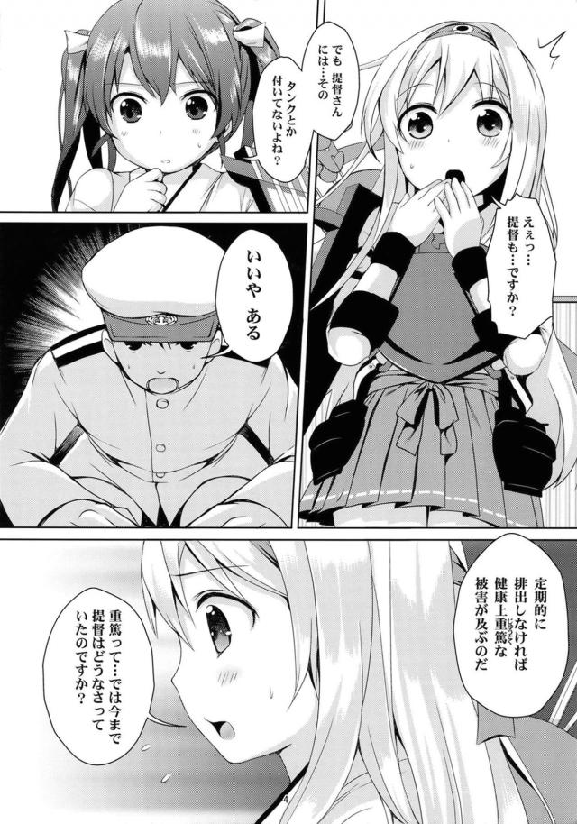 提督もメンテナンスを必要としている！ <> 003
