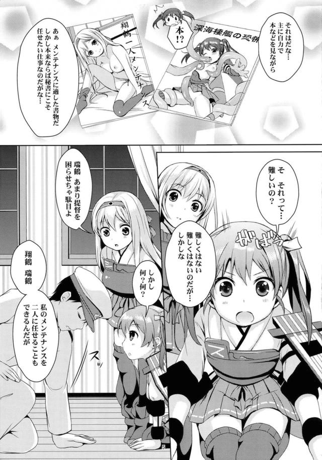 提督もメンテナンスを必要としている！ <> 004