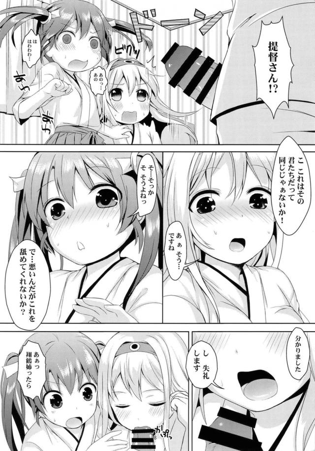 提督もメンテナンスを必要としている！ <> 007