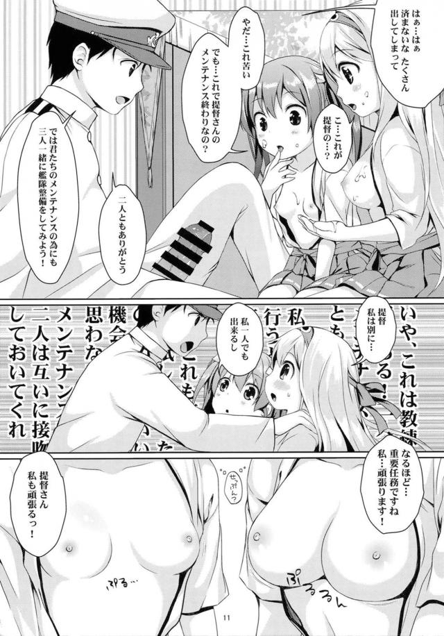 提督もメンテナンスを必要としている！ <> 010