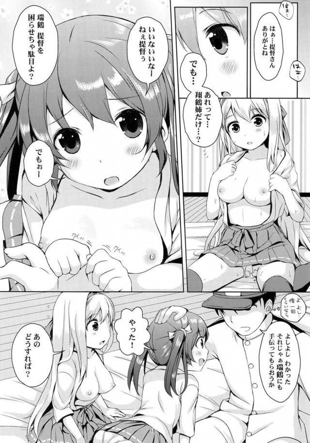 提督もメンテナンスを必要としている！ <> 017