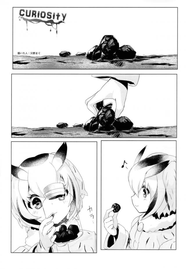 セルリアン乗っ取り事件! <> 002
