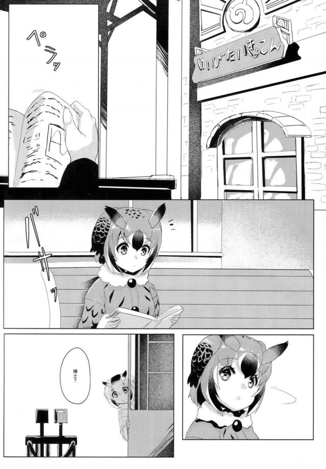 セルリアン乗っ取り事件! <> 003