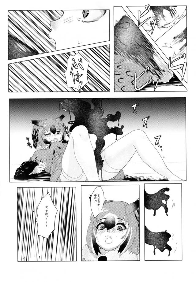 セルリアン乗っ取り事件! <> 012
