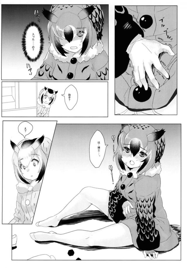 セルリアン乗っ取り事件! <> 014