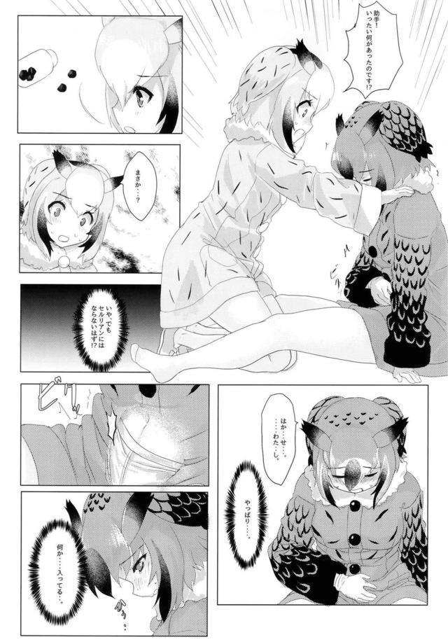 セルリアン乗っ取り事件! <> 015