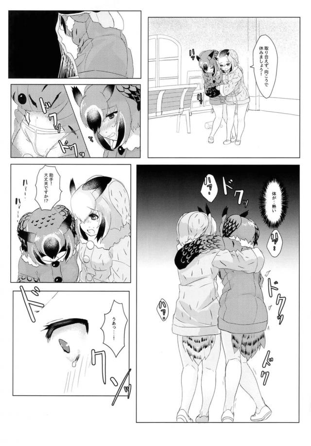 セルリアン乗っ取り事件! <> 016