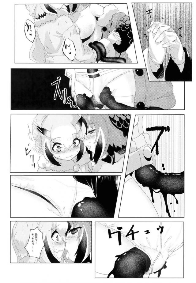 セルリアン乗っ取り事件! <> 021