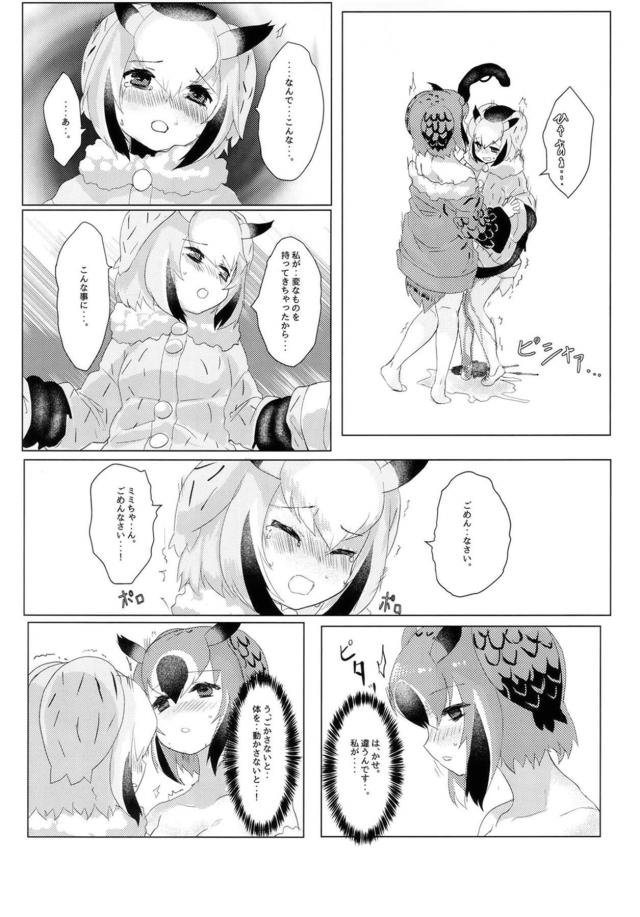 セルリアン乗っ取り事件! <> 027