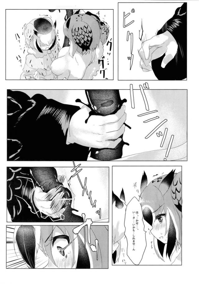 セルリアン乗っ取り事件! <> 028