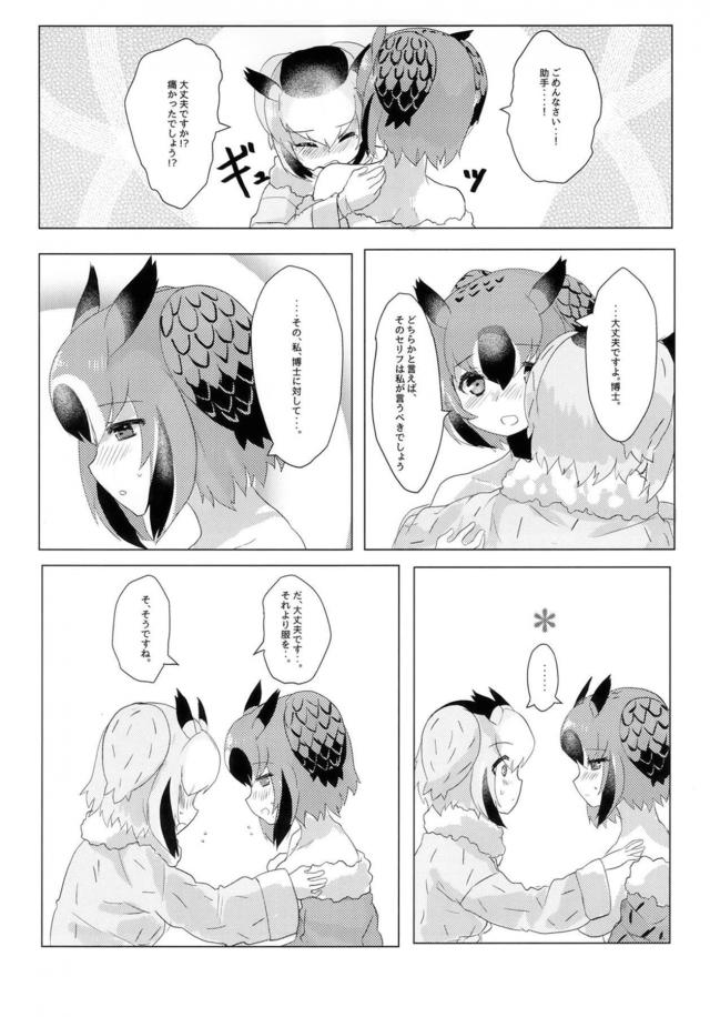 セルリアン乗っ取り事件! <> 031