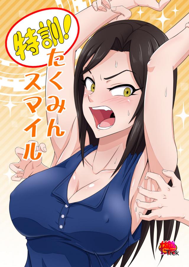 トレーナー総出でくすぐり地獄！ <> 1