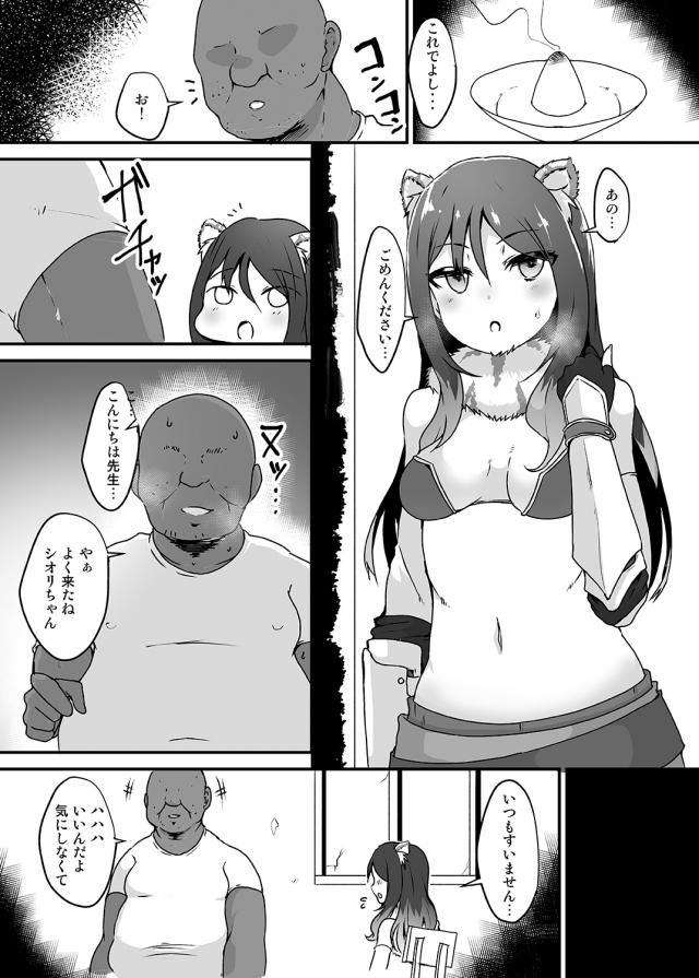 催淫香と催眠術で言いなり発情メスガキ完成！ <> 002