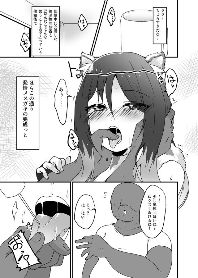 催淫香と催眠術で言いなり発情メスガキ完成！ <> 004