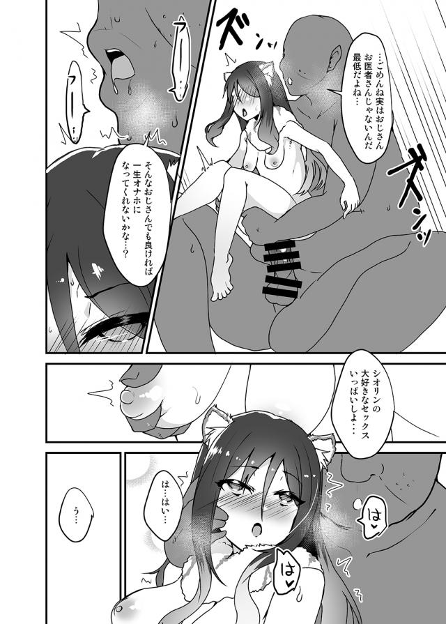 催淫香と催眠術で言いなり発情メスガキ完成！ <> 015