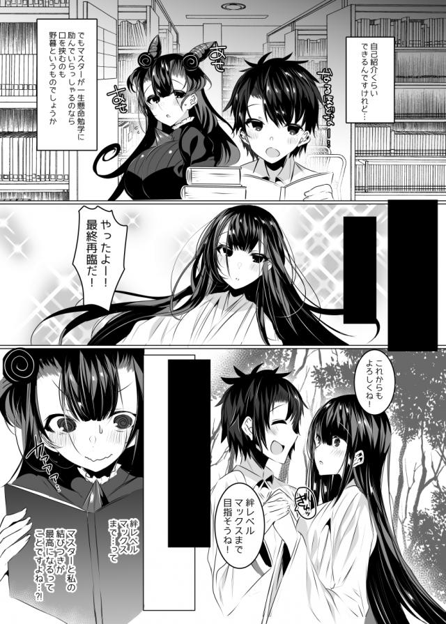 処女式部と絆を深め合う <> 004