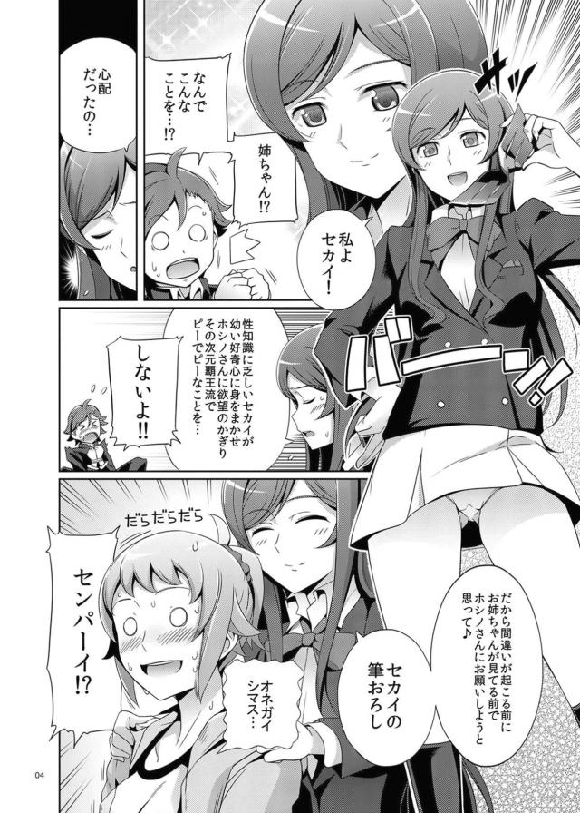 お姉ちゃんと先輩に筆下ろしされる本 <> 003