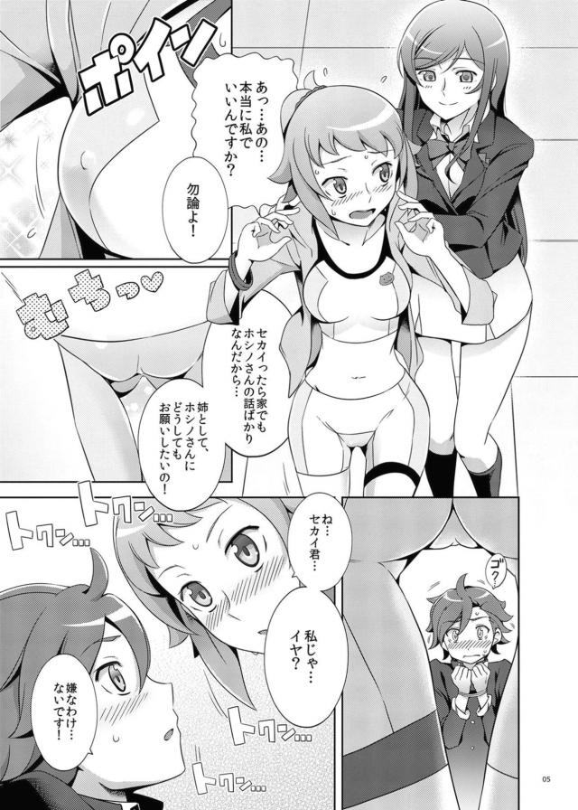 お姉ちゃんと先輩に筆下ろしされる本 <> 004