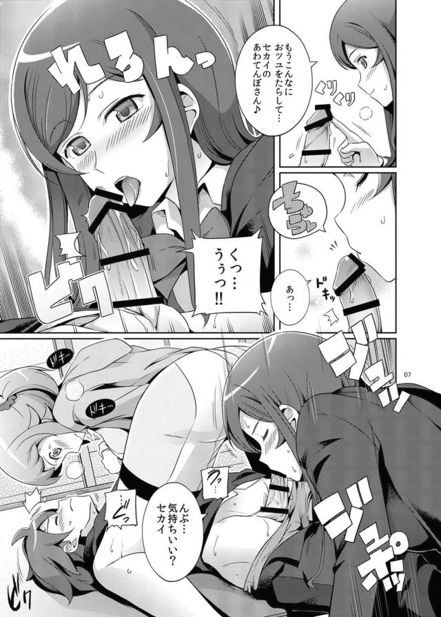お姉ちゃんと先輩に筆下ろしされる本 <> 006