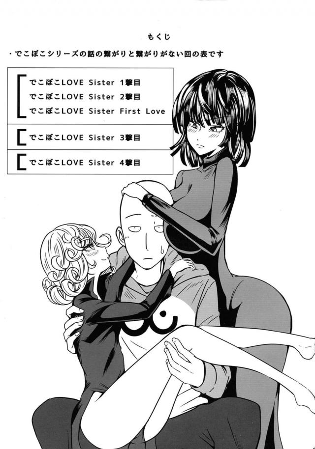 超能力姉妹と総集編[4本立て] <> 002