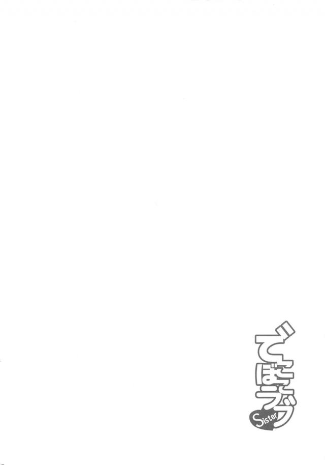 超能力姉妹と総集編[4本立て] <> 020