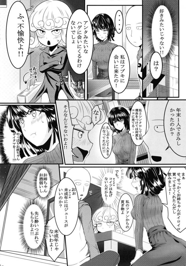 超能力姉妹と総集編[4本立て] <> 024