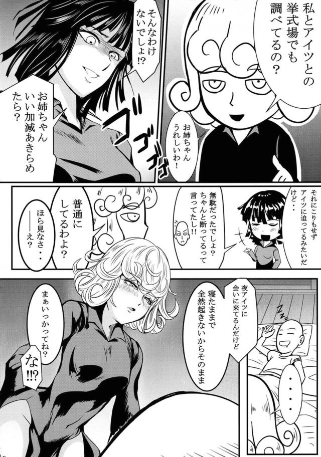 超能力姉妹と総集編[4本立て] <> 062