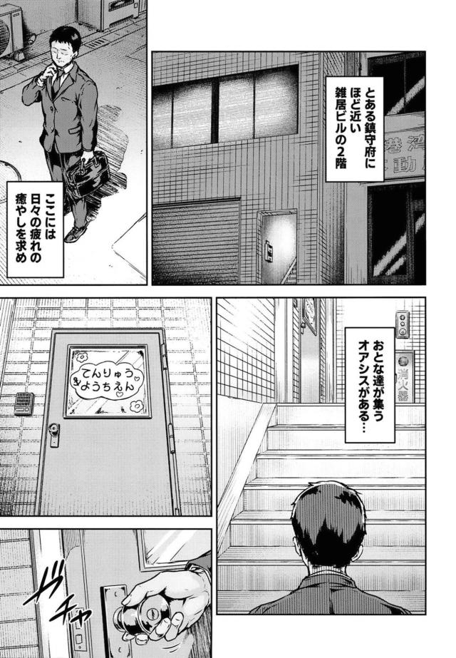 現代社会の疲れたおとな達が集うオアシス。甘やかし幼稚園 <> 002
