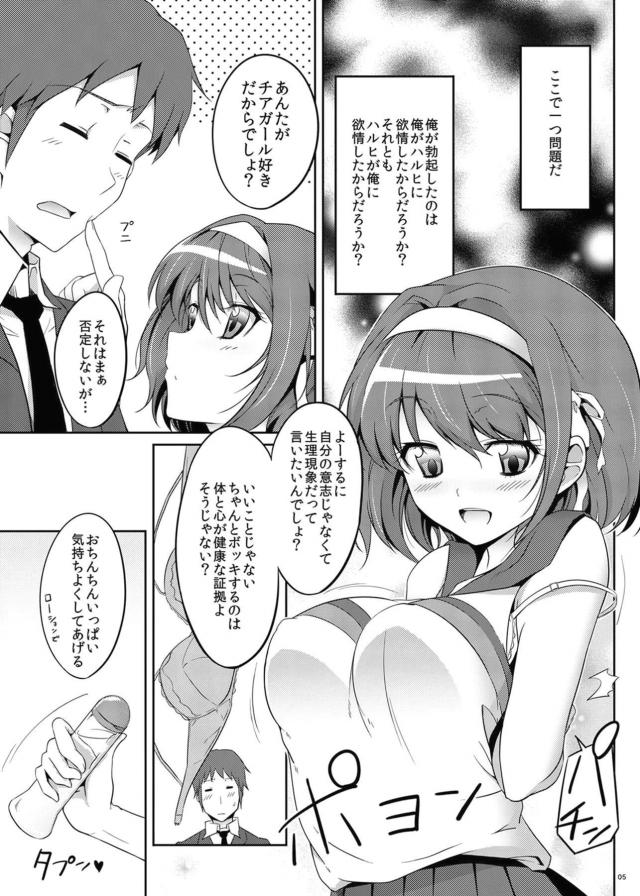 キョンのおちんちんほしい…イチャラブセックス <> 004