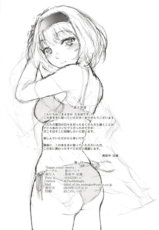 彼女のアリスが寝たふりして待ってる。 <> 017
