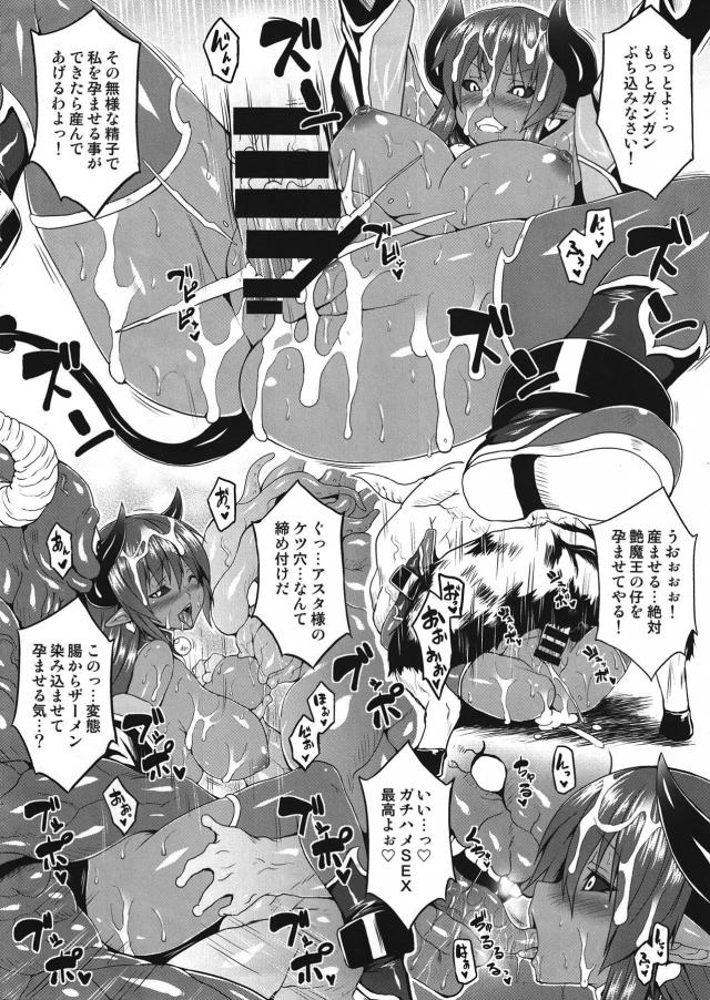 魔族の女王様と汁だくぶっかけガチハメSEX <> 004