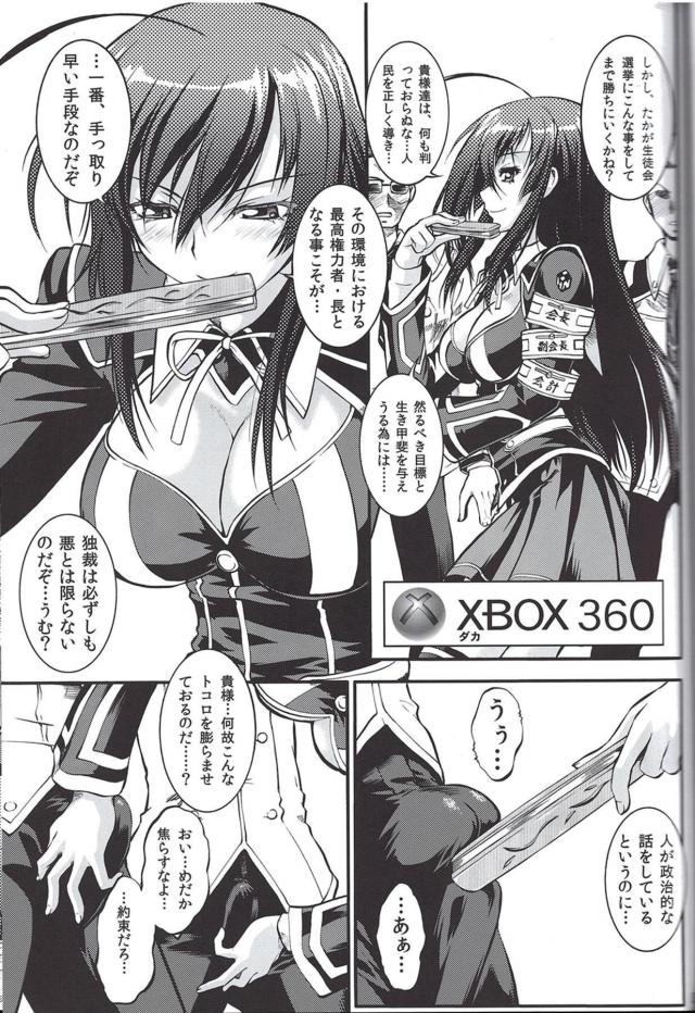 めだかの枕営業＆輪姦レイプの二本立て <> 002