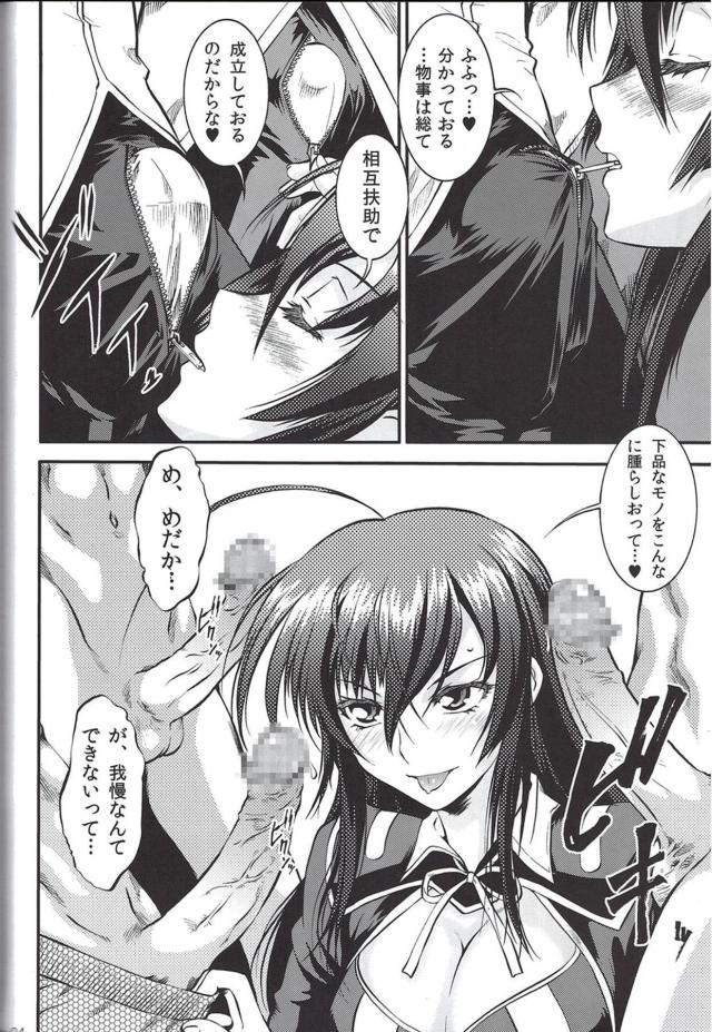 めだかの枕営業＆輪姦レイプの二本立て <> 003