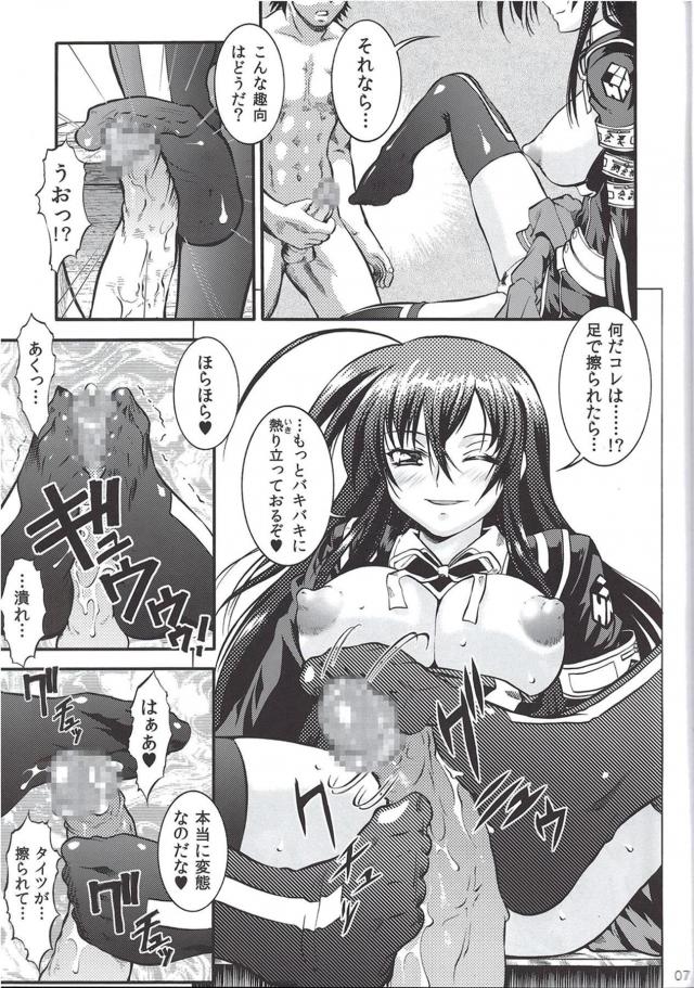 めだかの枕営業＆輪姦レイプの二本立て <> 006