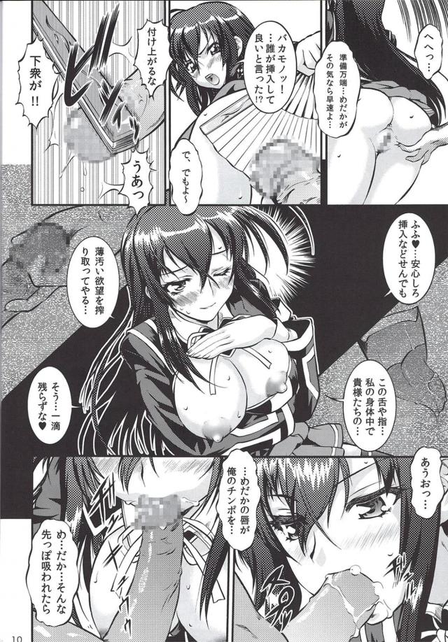 めだかの枕営業＆輪姦レイプの二本立て <> 009