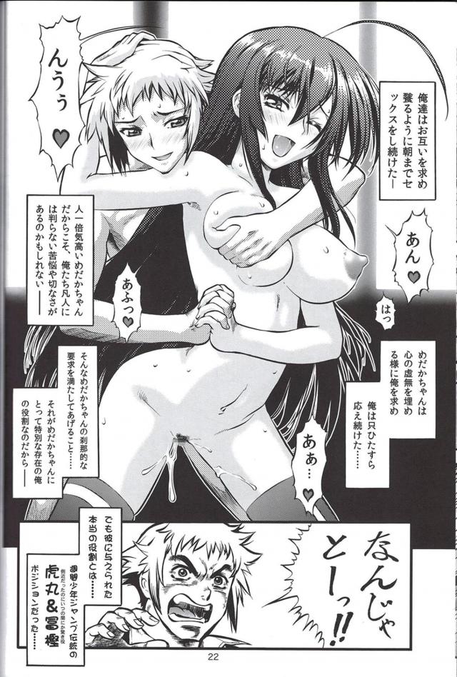 めだかの枕営業＆輪姦レイプの二本立て <> 021