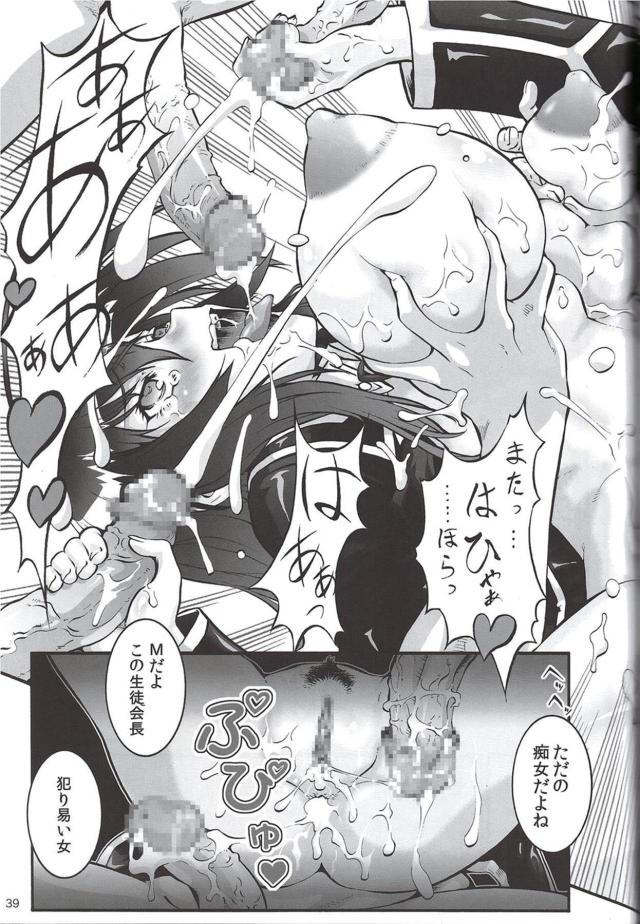 めだかの枕営業＆輪姦レイプの二本立て <> 038