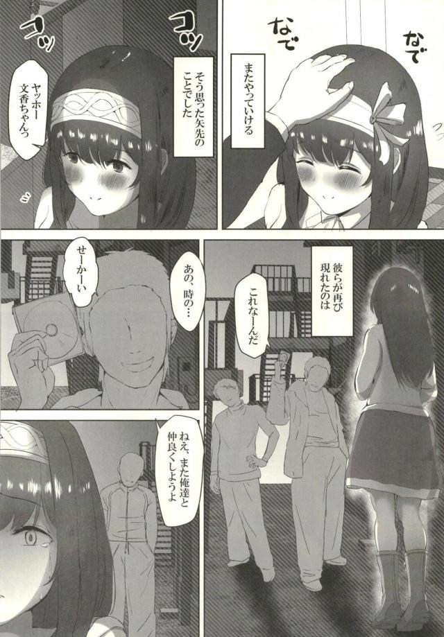 鷺沢文香の全裸ファン愛撫会 <> 003