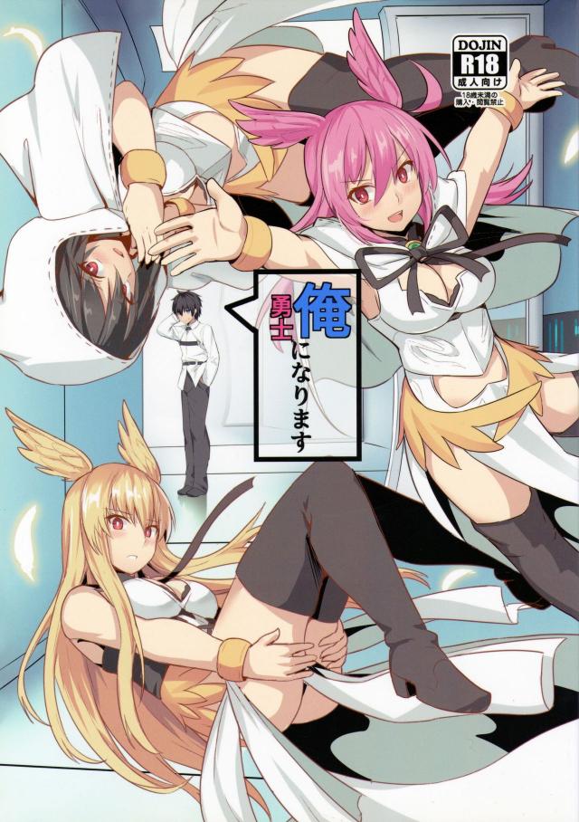 ワルキューレ直接魔力供給 <> 1