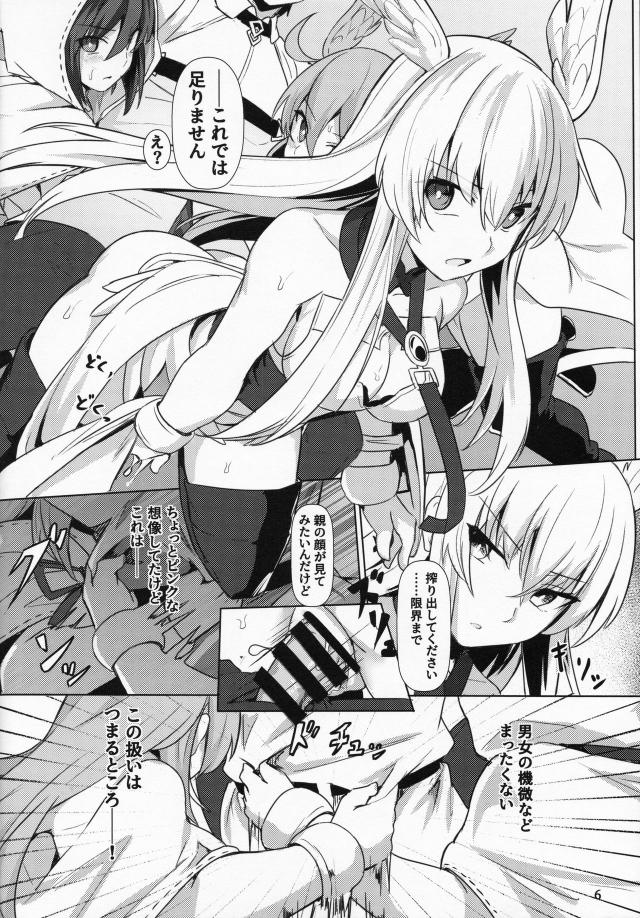 ワルキューレ直接魔力供給 <> 007