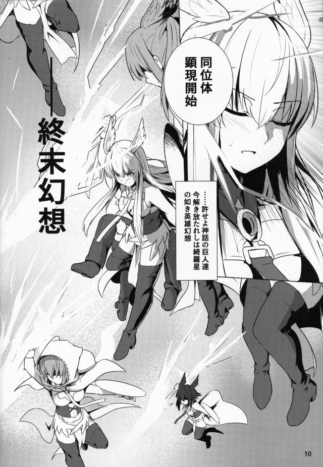 ワルキューレ直接魔力供給 <> 011