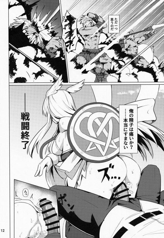 ワルキューレ直接魔力供給 <> 013