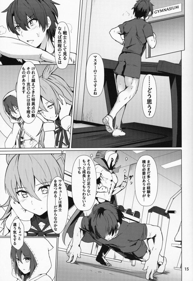 ワルキューレ直接魔力供給 <> 016