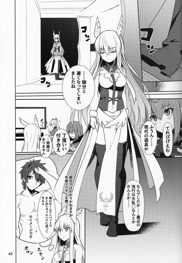 ワルキューレ直接魔力供給 <> 044