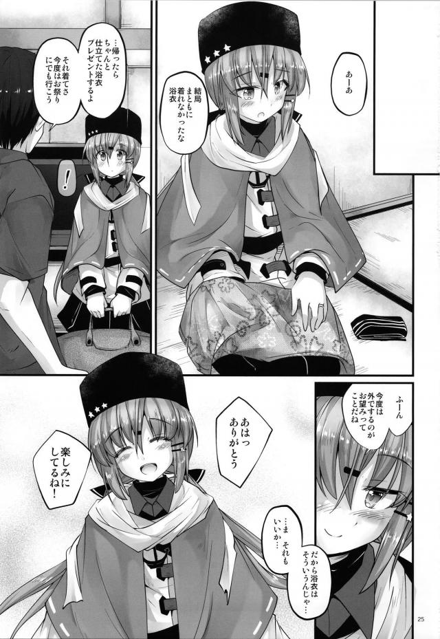 はだけた浴衣で勃起しちゃう！貸切露天風呂でも部屋でもヤリまくりの一泊二日 <> 024