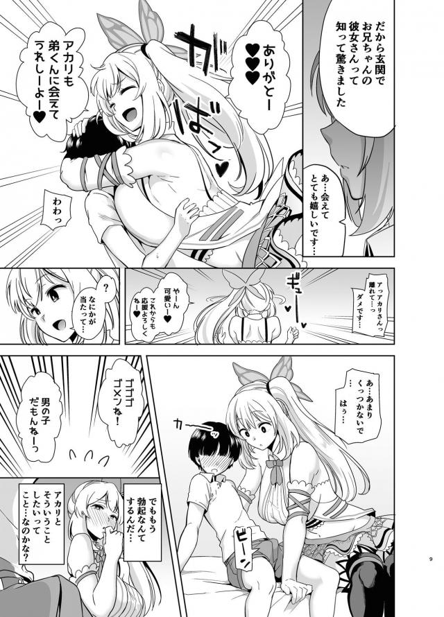 お兄ちゃんの彼女に筆下ろしされる無知ショタくん。反撃に出る！ <> 008