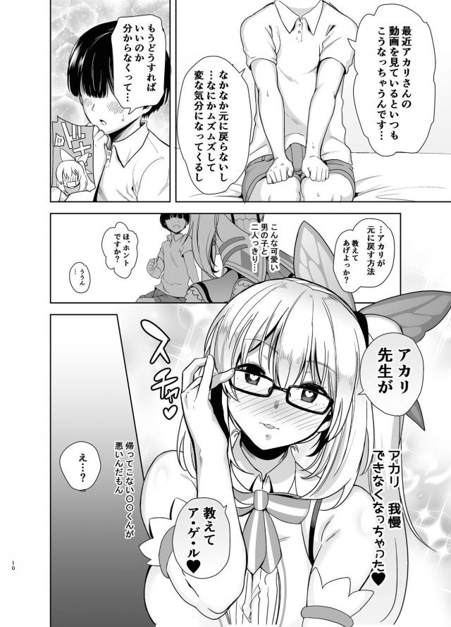 お兄ちゃんの彼女に筆下ろしされる無知ショタくん。反撃に出る！ <> 009