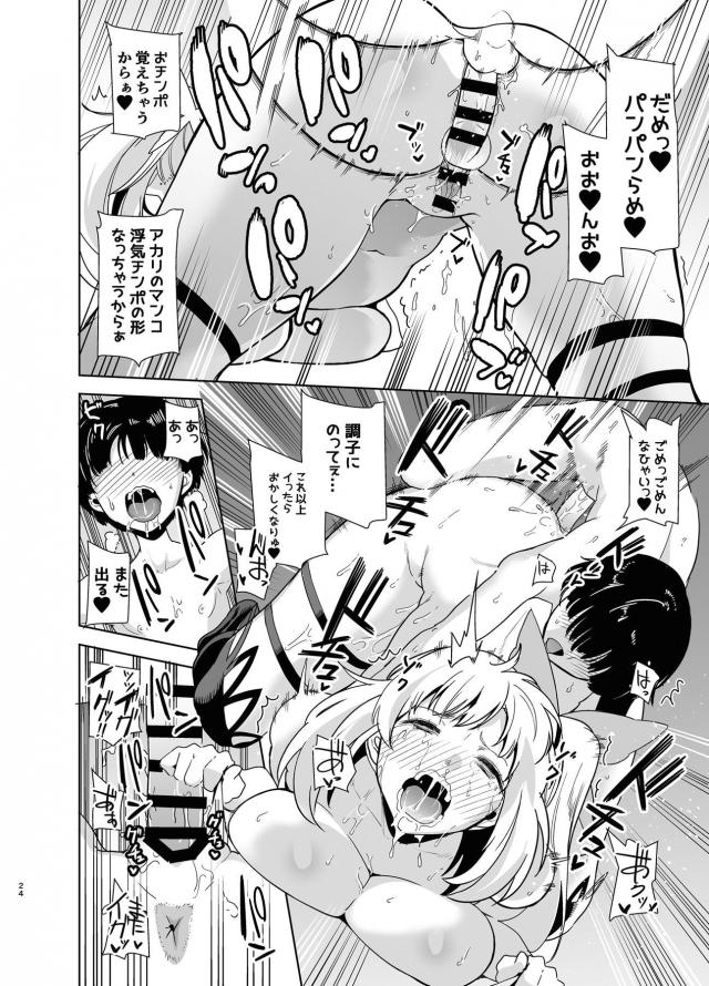 お兄ちゃんの彼女に筆下ろしされる無知ショタくん。反撃に出る！ <> 023