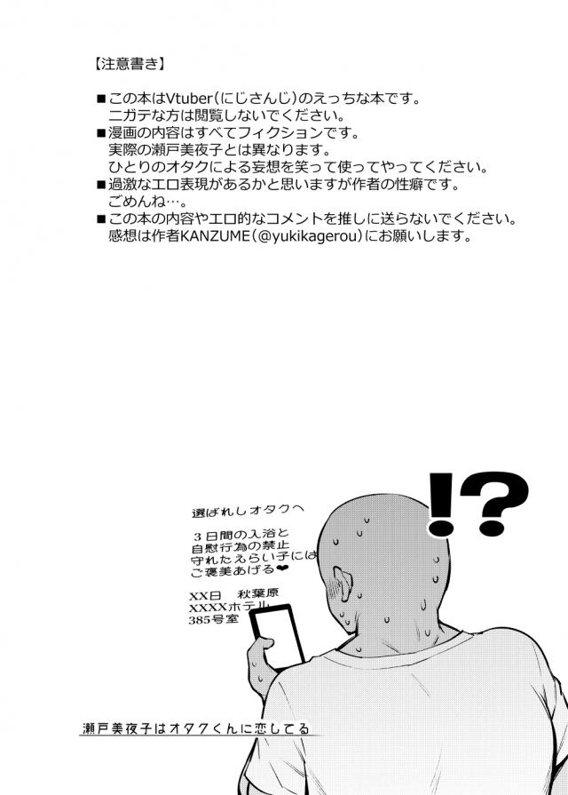童貞くっさいオタクくん集めてオフパコファン交流会！ゲロチュウ待ったなし！ <> 003