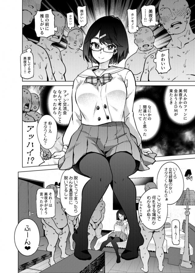 童貞くっさいオタクくん集めてオフパコファン交流会！ゲロチュウ待ったなし！ <> 005